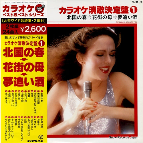 TEICHIKU ORCHESTRA karaoke enka ketteiban 1 / kitaguni no haru NL-21