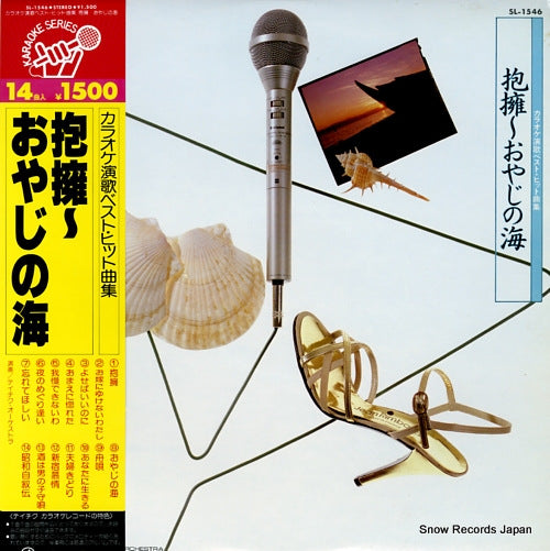 TEICHIKU ORCHESTRA karaoke enka best hit kyokushu / hoyo - oyaji no umi SL-1546