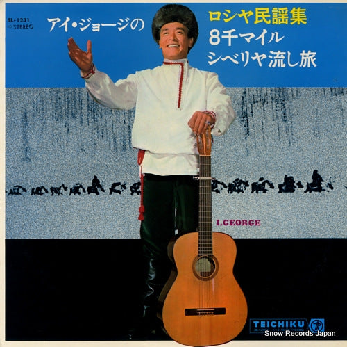 I, GEORGE i george no russia minyou shu SL-1231