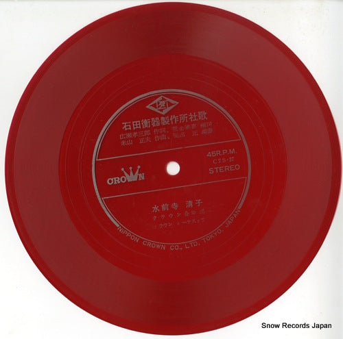 SUIZENJI, KIYOKO ishida kouki seisakusho shaka C7S-37