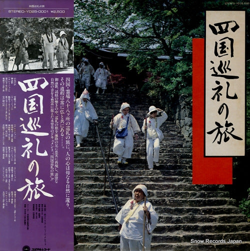 DOCUMENTARY shikoku jyunrei no tabi YD25-0001