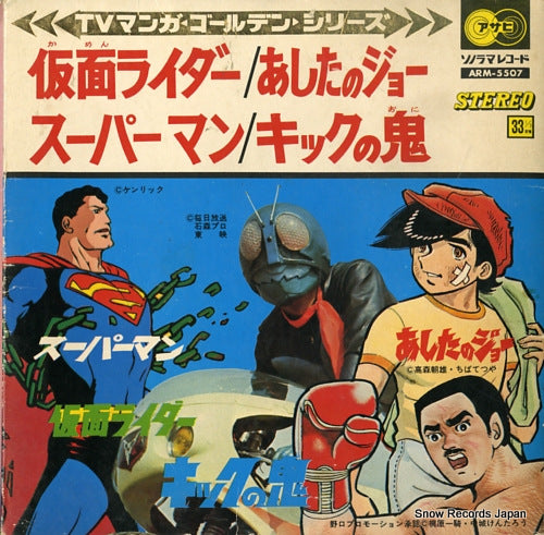 V/A tv manga golden series 7 ARM-5507