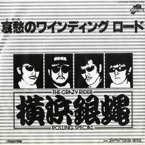 YOKOHAMA GINBAE wakare no winding road K07S-504