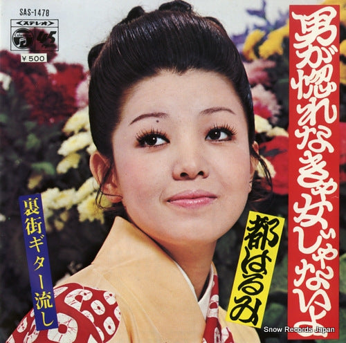 MIYAKO, HARUMI otoko ga horenakya onna janaiyo SAS-1478