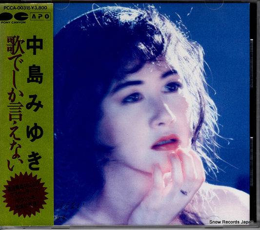 NAKAJIMA, MIYUKI uta deshika ienai PCCA00315