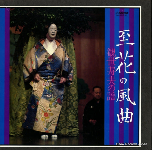 KANZE, HISAO hanashi no fukyoku SJL-2317