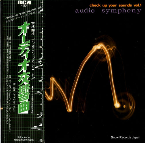 SUGIYAMA, KOUICHI check up your sound vol.1 audio symphony RVL-1