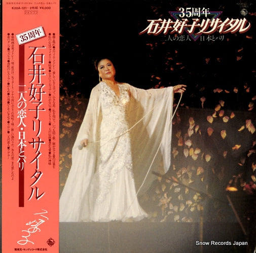 ISHII, YOSHIKO 35 anniversary ishii yoshiko recital futarino koibito/nippon to pari K20A-121