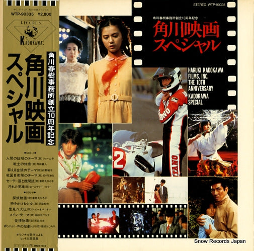 V/A kadokawa eiga special WTP-90335