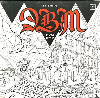 EVM hello madhouse C60-3054-5001