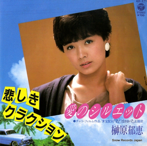 SAKAKIBARA, IKUE ai no silhouette AH-371