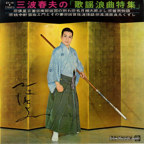 MINAMI, HARUO kayo roukyoku tokushu ST-14