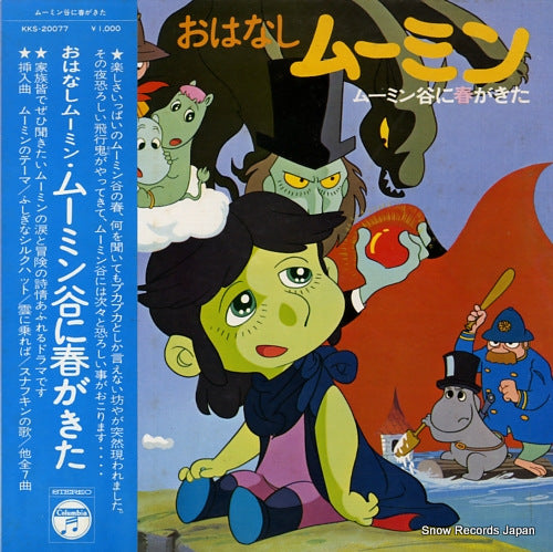 UNO, SEIICHIRO ohanashi moomin / moomin dani ni haru gakita KKS-20077