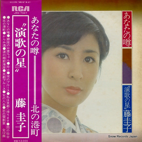 FUJI, KEIKO anata no uwasa / enka no hoshi JRS-7347