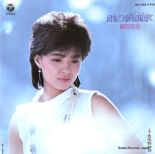 SAKAKIBARA, IKUE ame no requiem AH-455