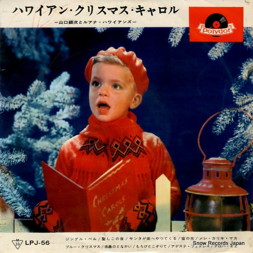 YAMAGUCHI, GINJI, AND HIS LUANA HAWAIIANS hawaiian christmas carol LPJ-56