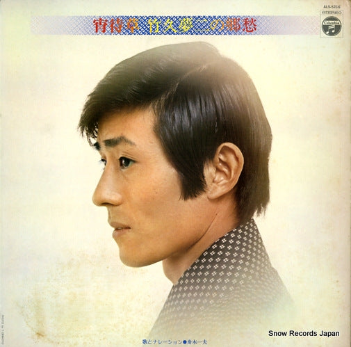 FUNAKI, KAZUO yoimachigusa takehisa yumeji no kyoushu ALS-5216