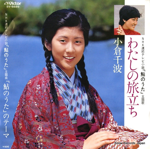 OGURA, CHINAMI watashi no tabidachi SV-6689