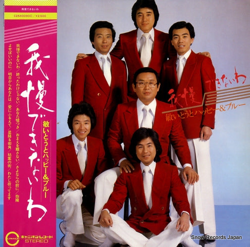 ITO, TOSHI AND HAPPY AND BLUE gaman dekinaiwa C25A0090