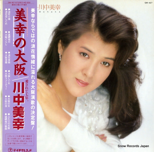 KAWANAKA, MIYUKI miyuki no osaka GM-167