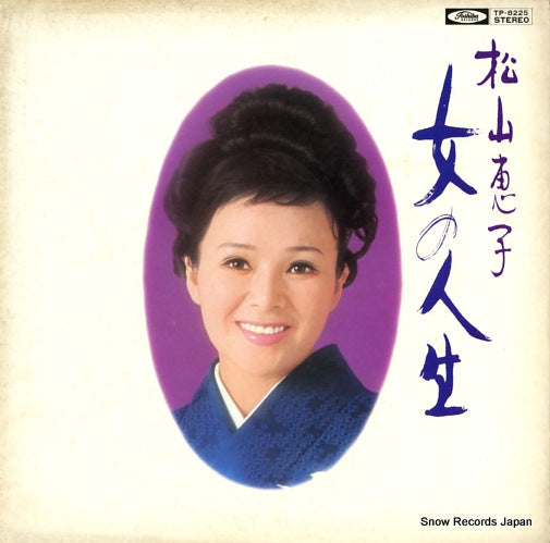 MATSUYAMA, KEIKO onnano jinsei TP-8225