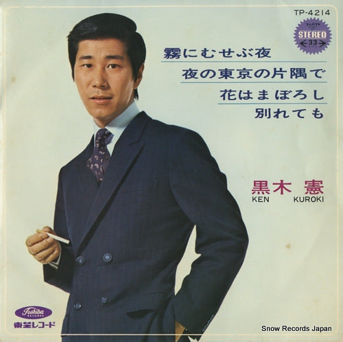 KUROKI, KEN kiri ni musebu yoru TP-4214