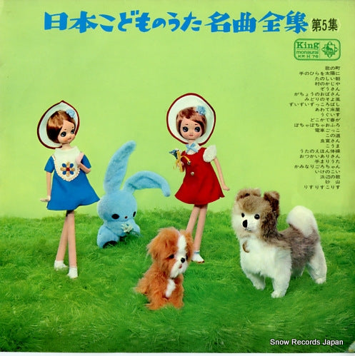V/A nippon no kodomo no uta meikyoku zenshu KR(H)76