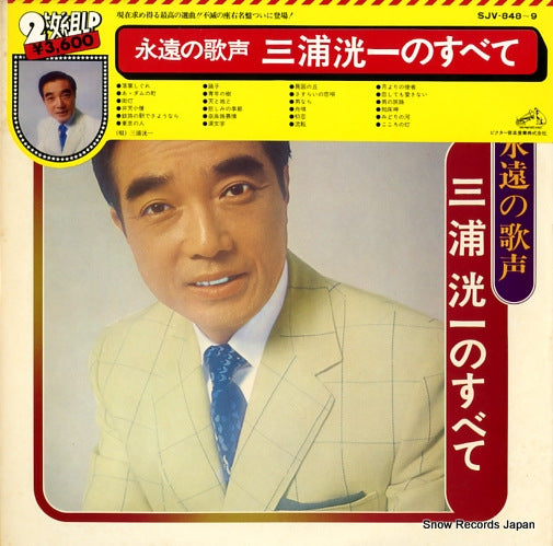 MIURA, KOICHI eien no utagoe miura koichi no subete SJV-848