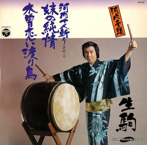 IKOMA, HAJIME kawachi ondo FW-7222