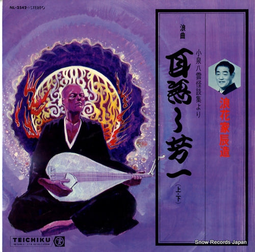 NANIWAYA, TATSUZO miminashihouichi NL-2542