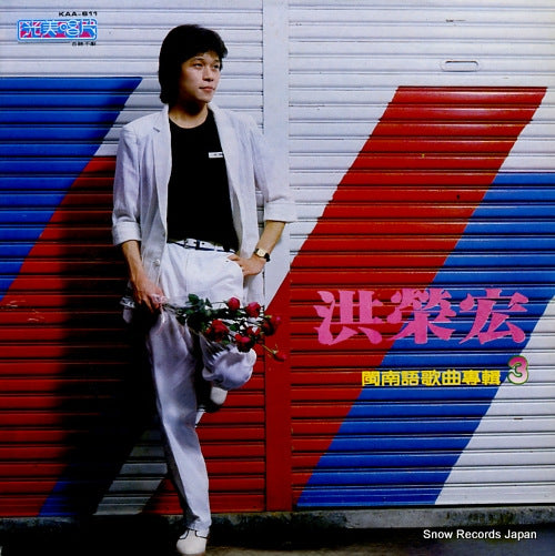 CHRIS, HUNG 3 KAA-611