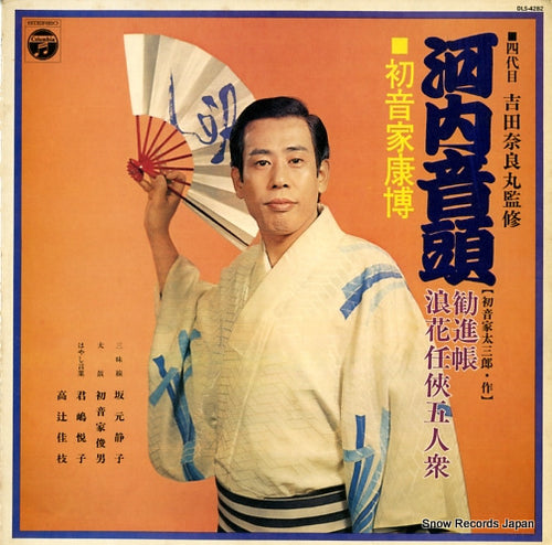 HATSUNEYA, YASUHIRO kawachi ondo DLS-4282