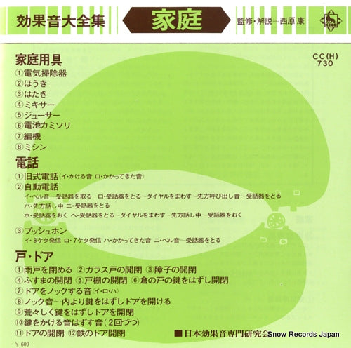 KOUKAON DAIZENSHU katei CC(H)730