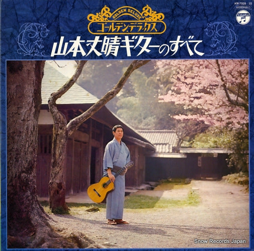 YAMAMOTO, TAKEHARU guiter no subete KM-7009