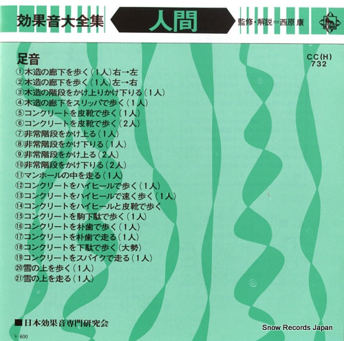 KOUKAON DAIZENSHU ningen CC(H)732