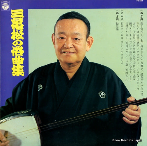 YANAGIYA, MIKIMATSU mikimatsu no zokkyokushu FW-7131