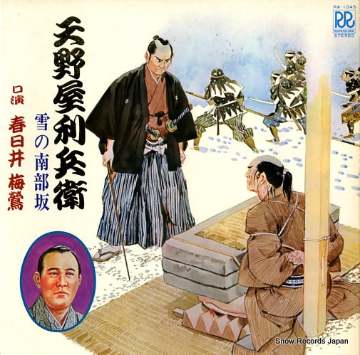 KASUGAI, BAIOU amanoyarihei RA-1045