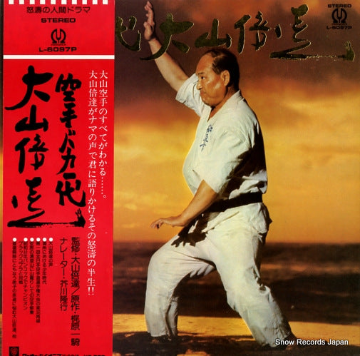 OYAMA, MASUTATSU karate bakadai L-6097P