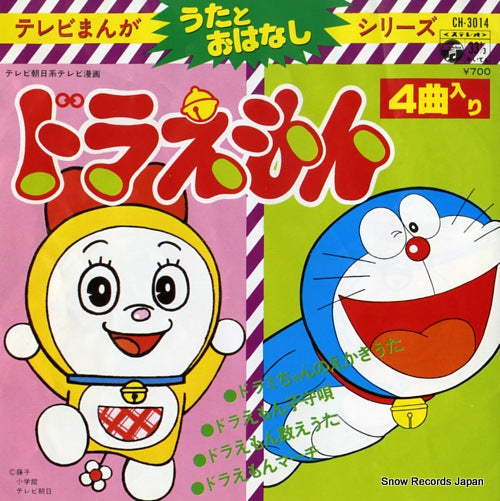 DORAEMON dorami chan no ekaki uta CH-3014