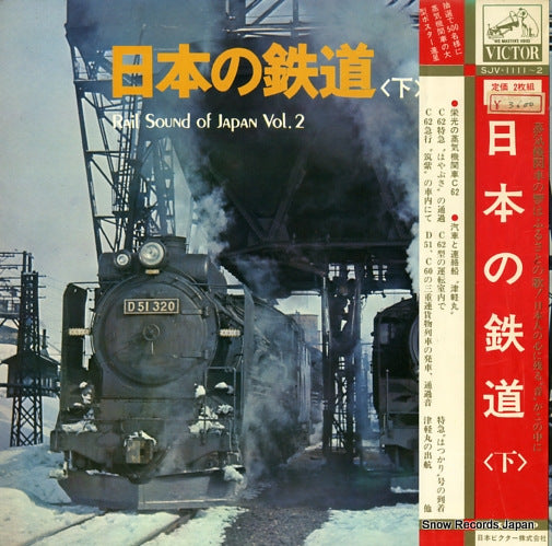DOCUMENTARY rail sound of japan vol.2 SJV-1111-2