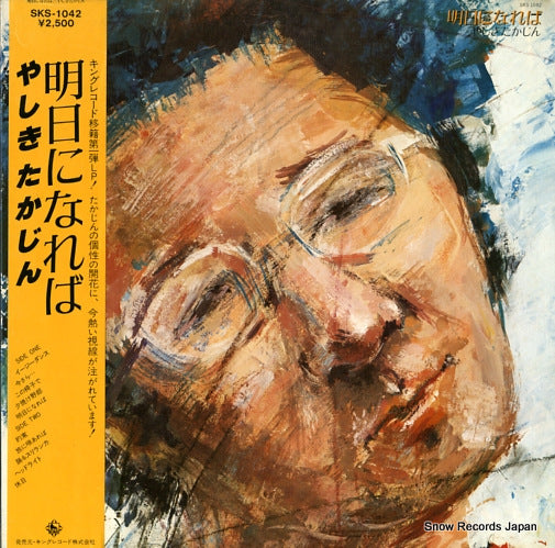 YASHIKI, TAKAJIN ashita ni nareba SKS-1042