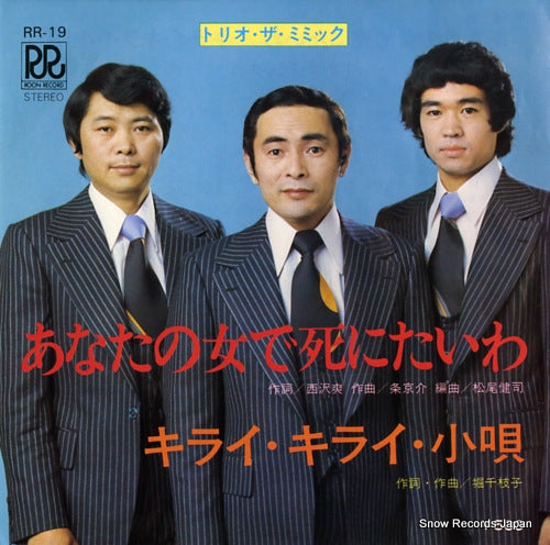 TRIO THE MIMIC anata no onna de shinitaiwa RR-19