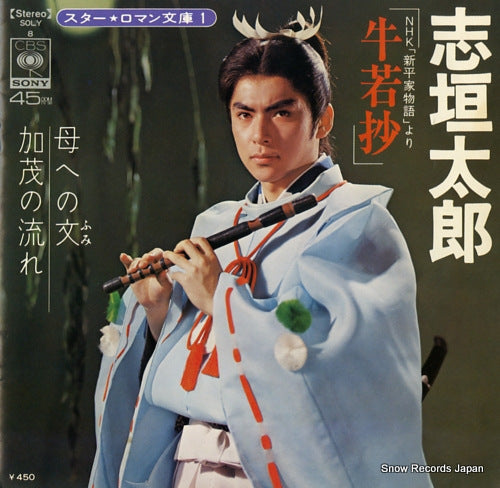 SHIGAKI, TARO haha e no fumi SOLY8