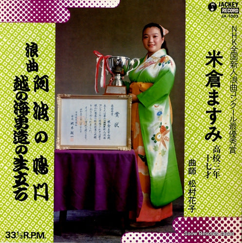 YONEKURA, MASUMI awa no naruto JA-1003