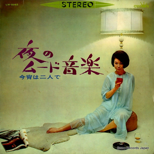 V/A yoru no mood music - koyoi wa futari de LW-5062