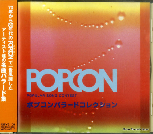 V/A popcon popular song contest YCCU-00017