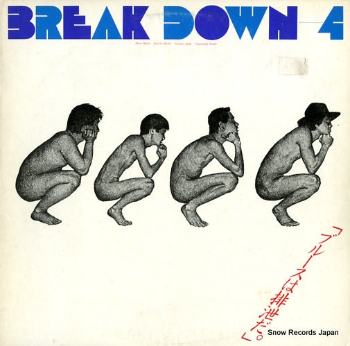 BREAK DOWN 4 DB-2507