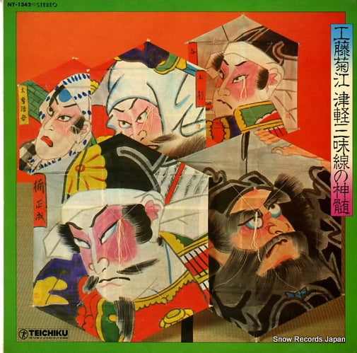 KUDO, KIKUE tsugaru shamisen no shinzui NT-1342