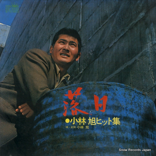 KOBAYASHI, AKIRA rakujitsu GW-5009