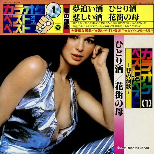 COLUMBIA ORCHESTRA karaoke best of best 1 / chimata no enka KW-7242